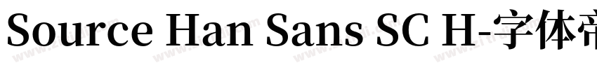 Source Han Sans SC H字体转换